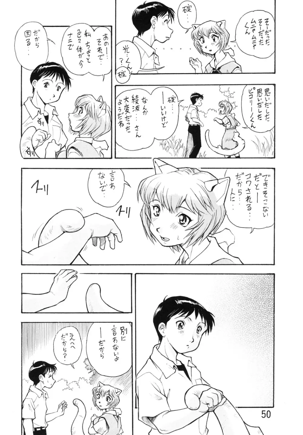 孕み使徒綾波さん 総集編 Page.49