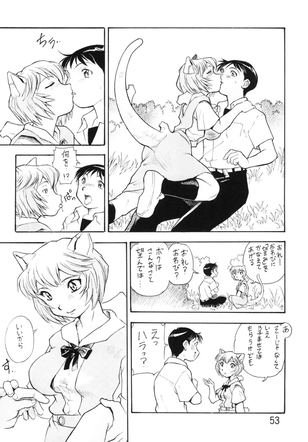 孕み使徒綾波さん 総集編 Page.52