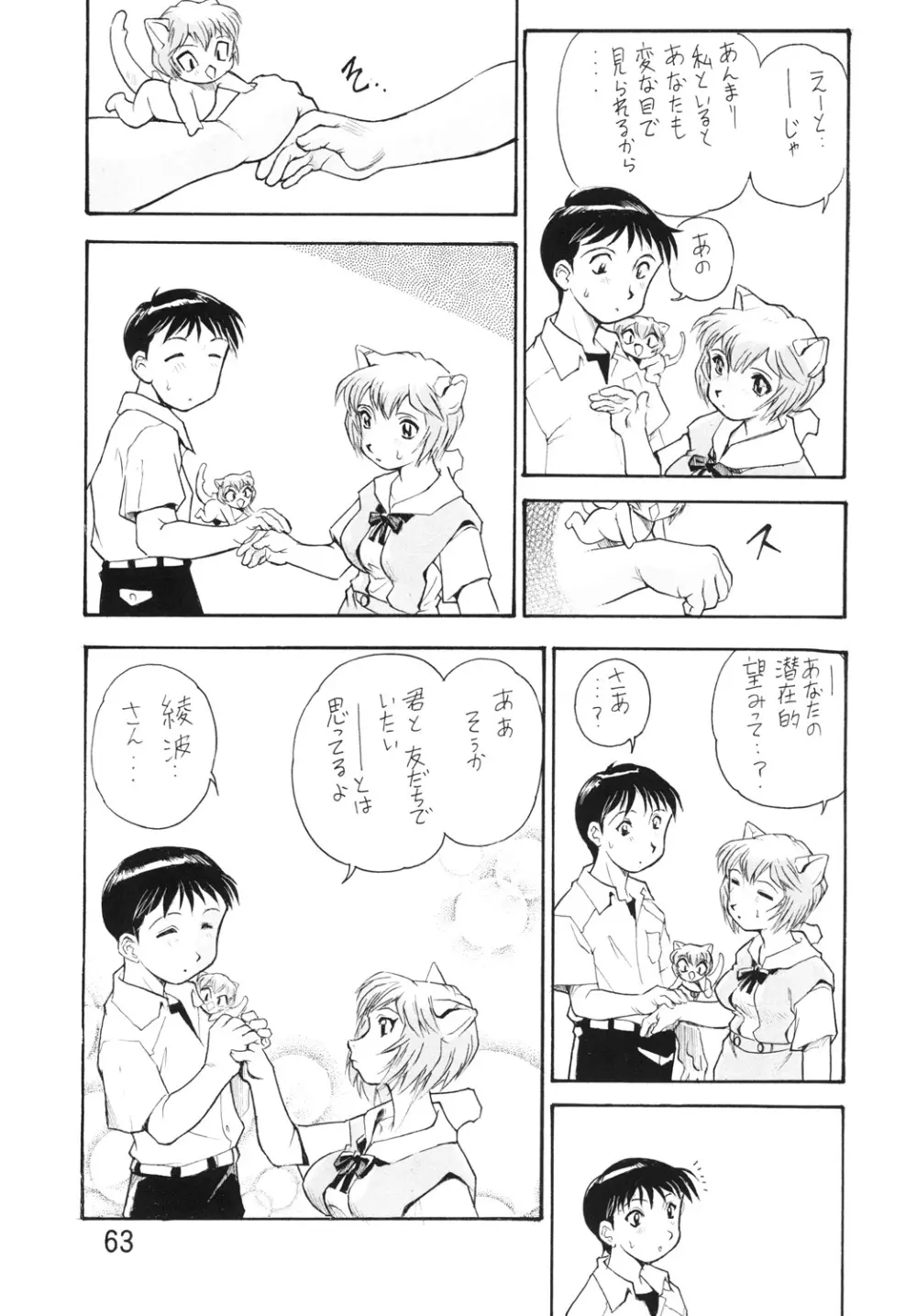 孕み使徒綾波さん 総集編 Page.62