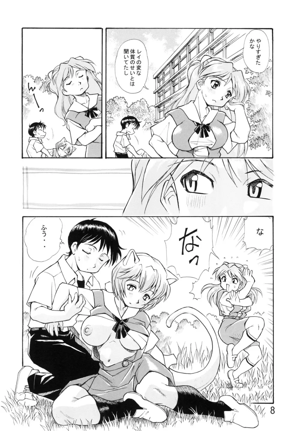 孕み使徒綾波さん 総集編 Page.7