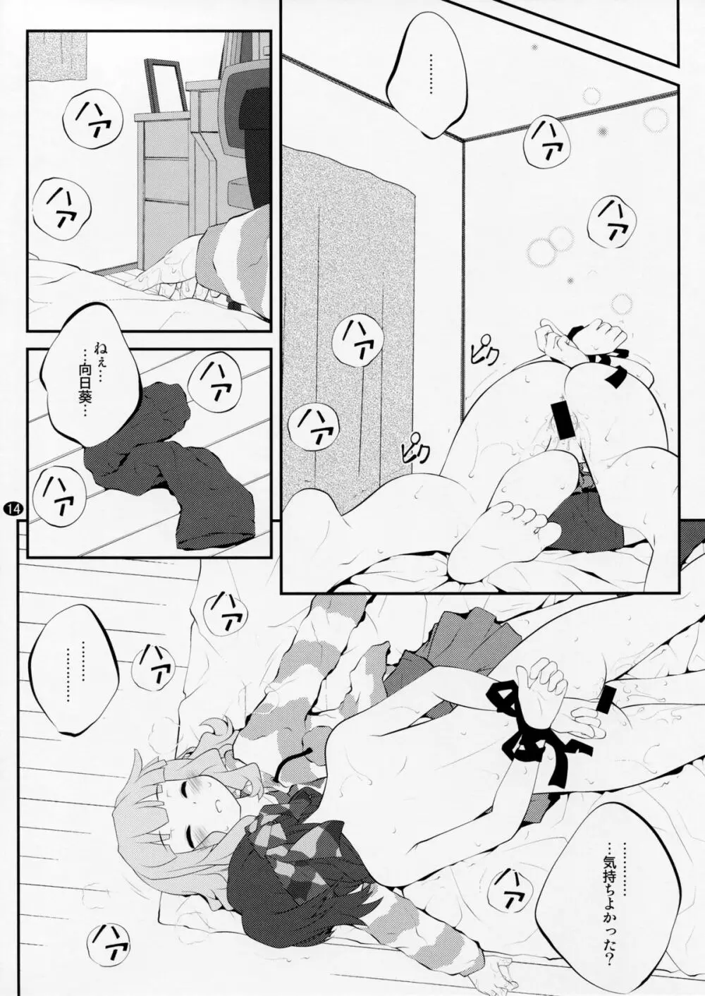 秘め事フラワーズ 8 Page.13