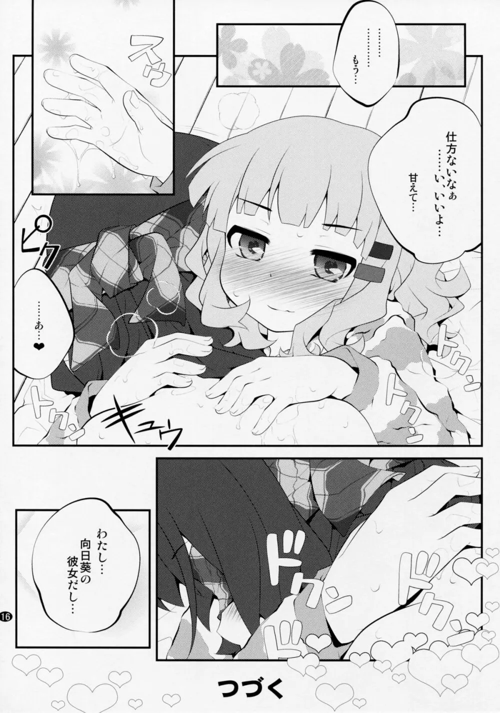 秘め事フラワーズ 8 Page.15