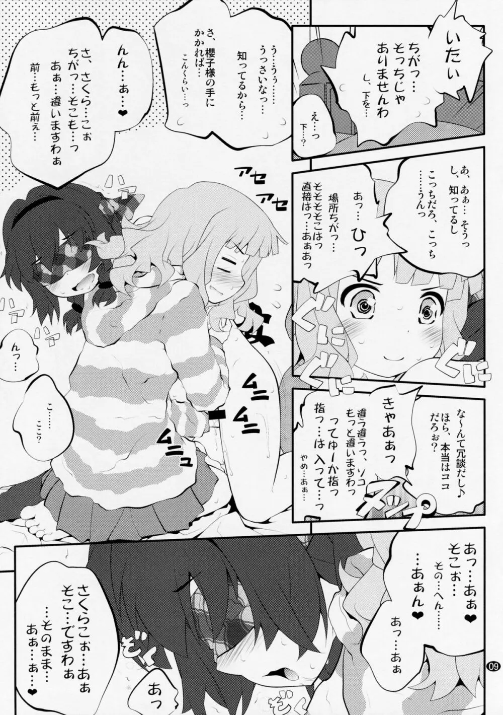 秘め事フラワーズ 8 Page.8