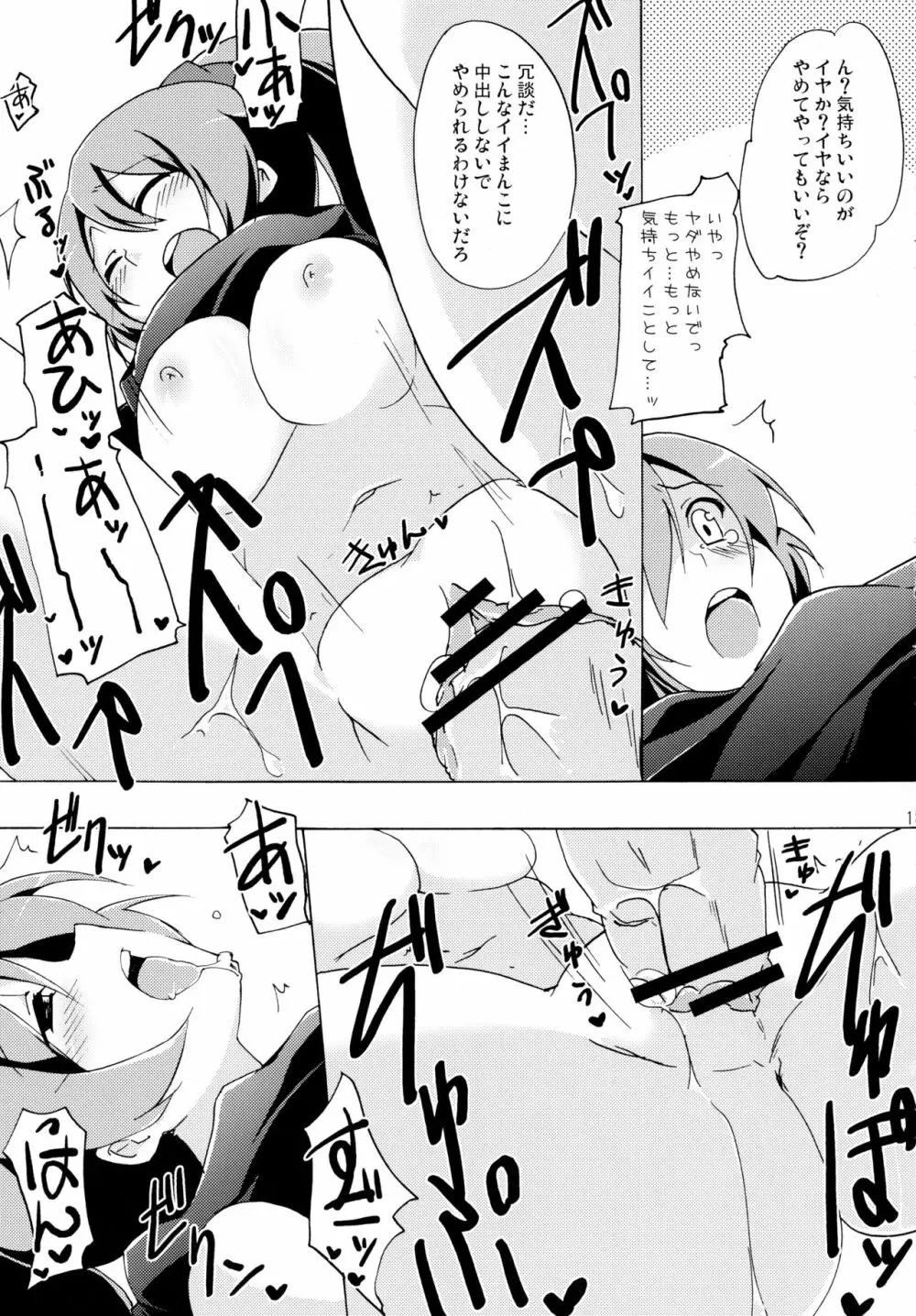 ワイルドセブンズ Page.13