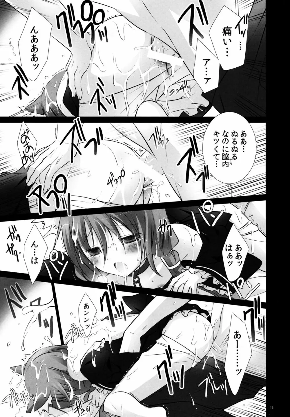 うたわすれのカナリア Page.10