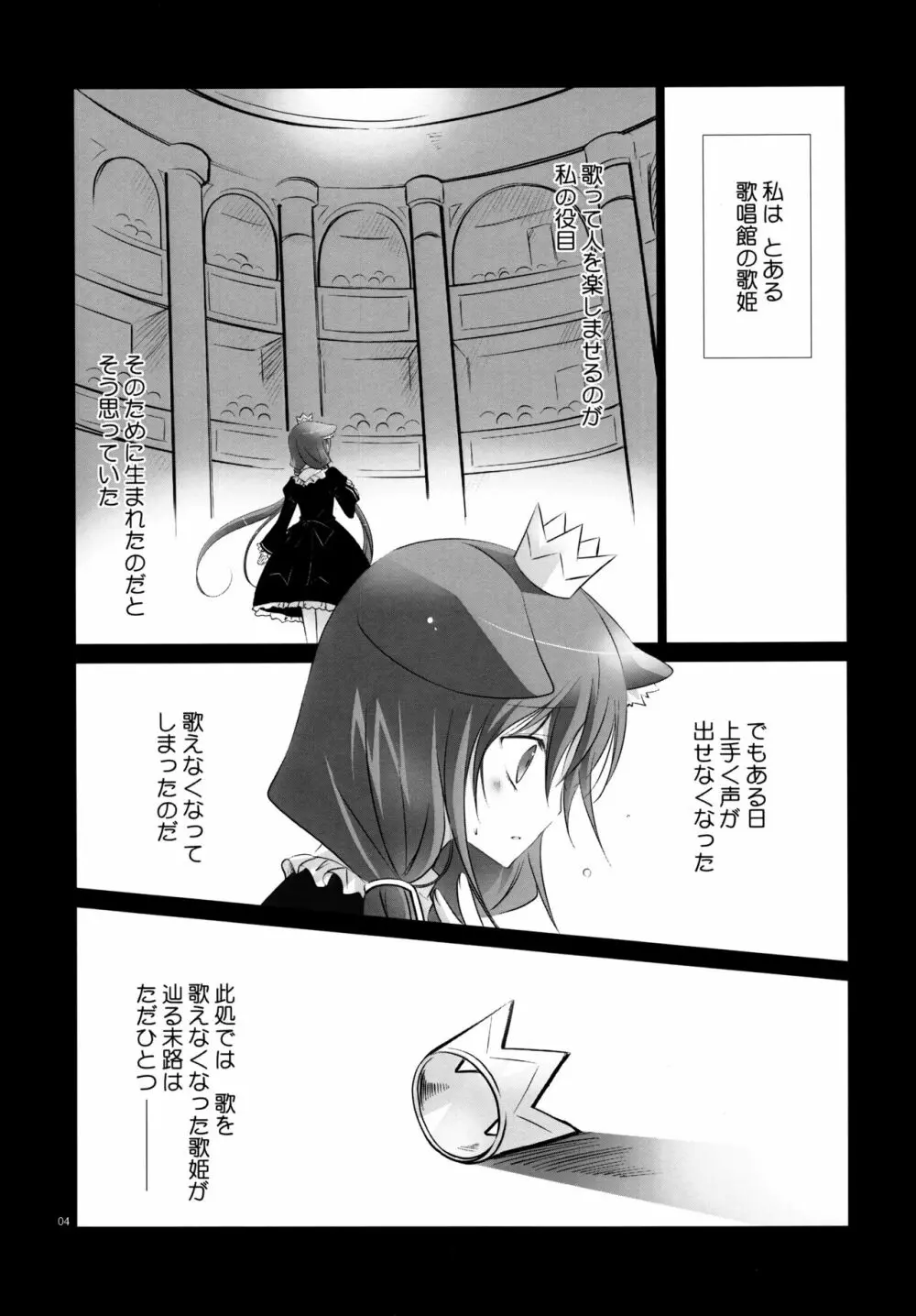 うたわすれのカナリア Page.3