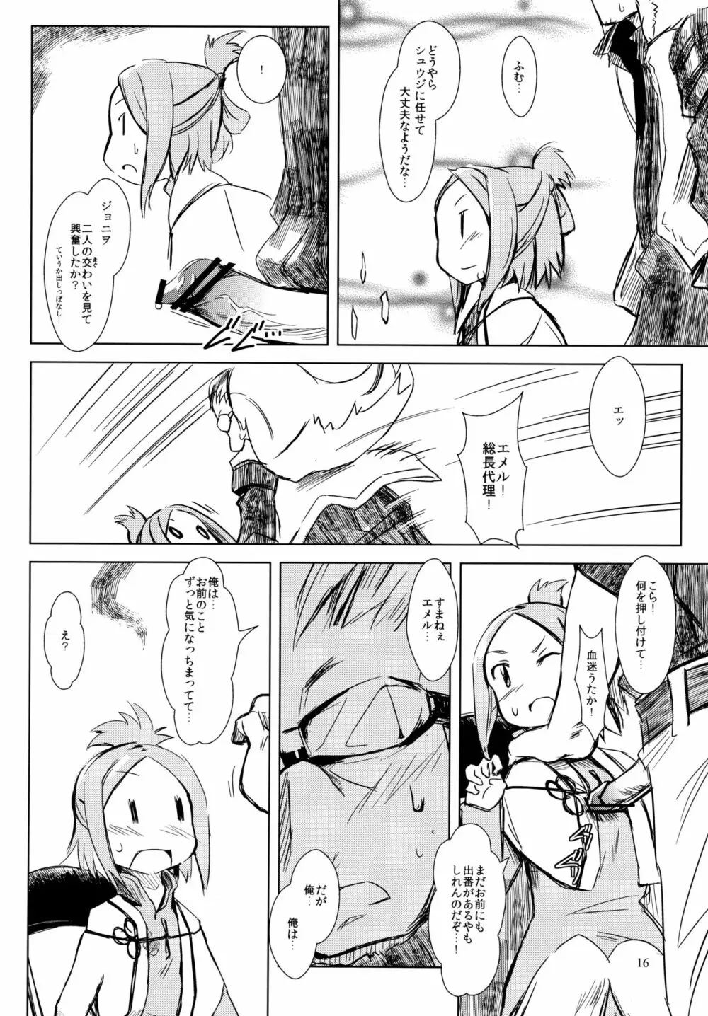 イクラノプラン 2021 Page.15