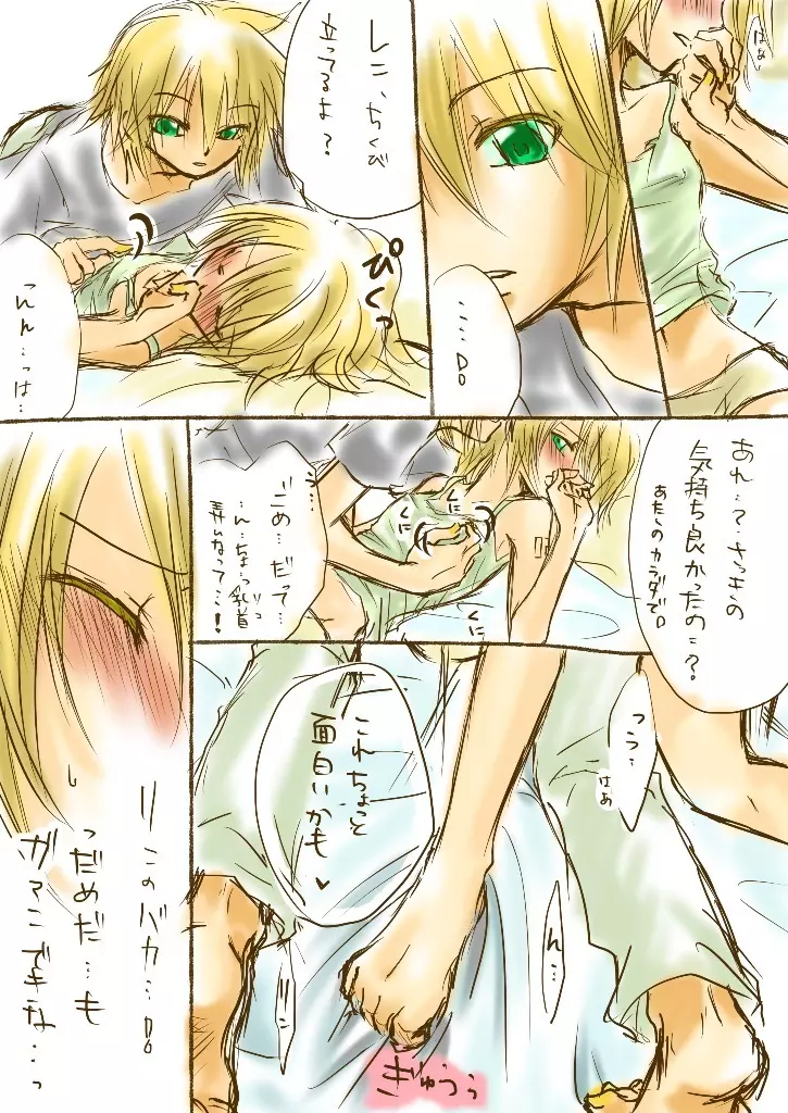 ~ Rin & Len ~ Page.1