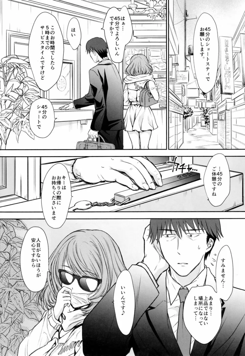 楓さんとラブホでまちあわせしました。 Page.2