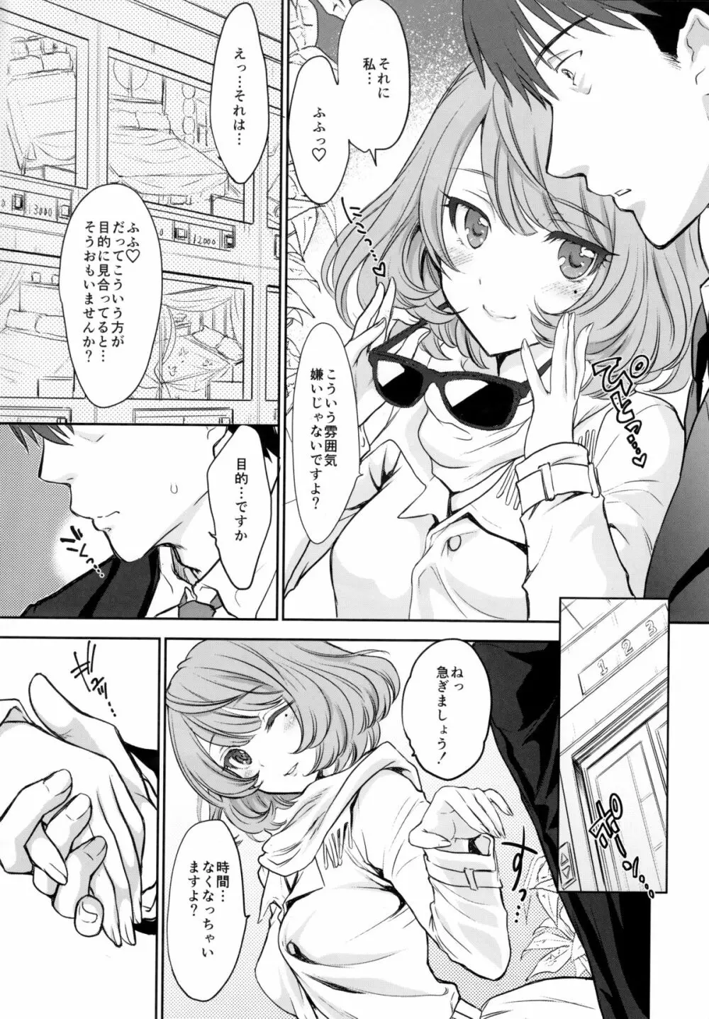 楓さんとラブホでまちあわせしました。 Page.3