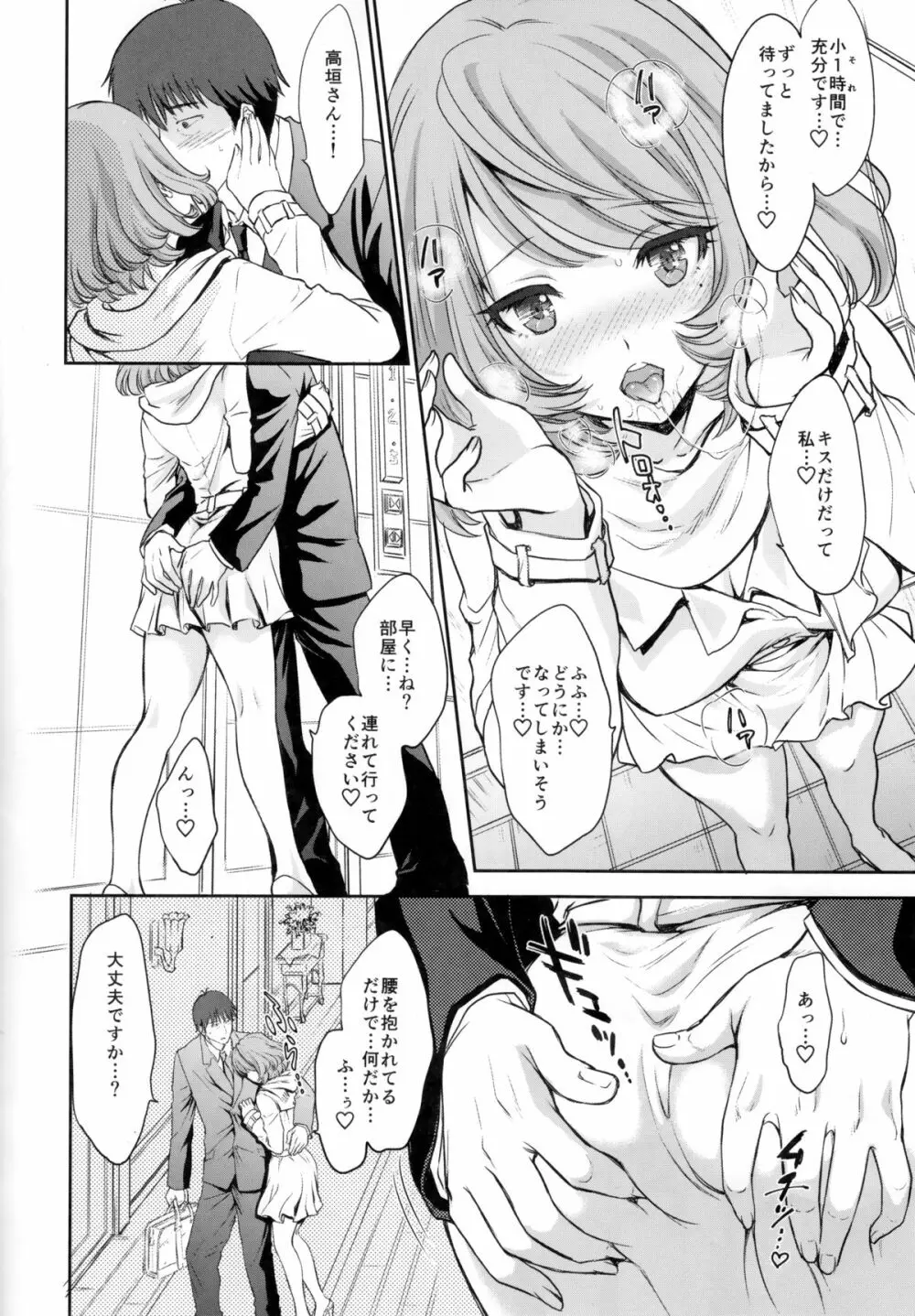 楓さんとラブホでまちあわせしました。 Page.5