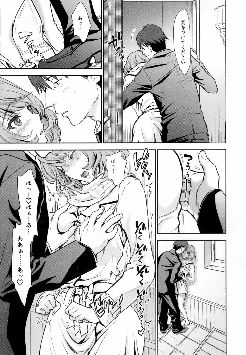 楓さんとラブホでまちあわせしました。 Page.6