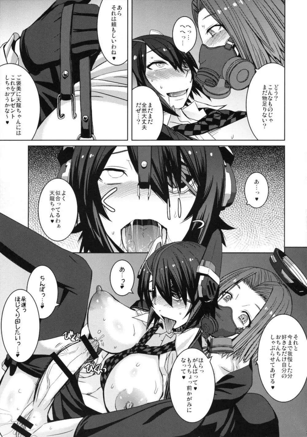 悪堕ちゴッコ Page.28