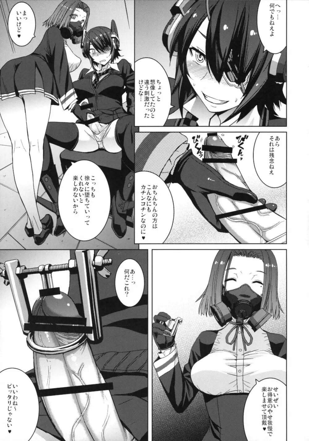 悪堕ちゴッコ Page.4