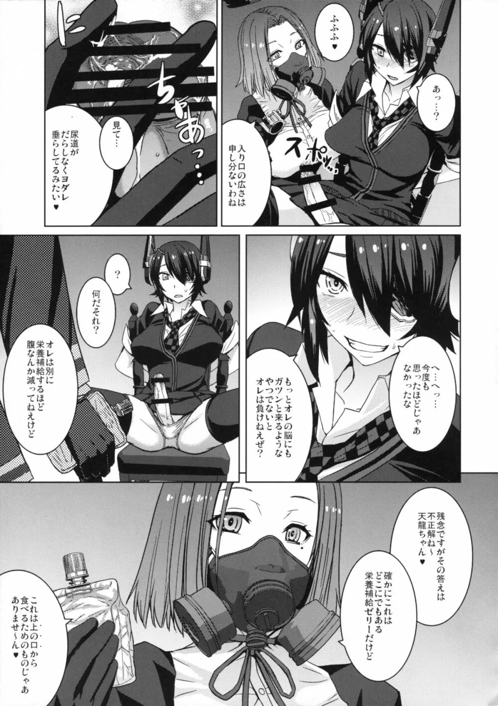 悪堕ちゴッコ Page.8