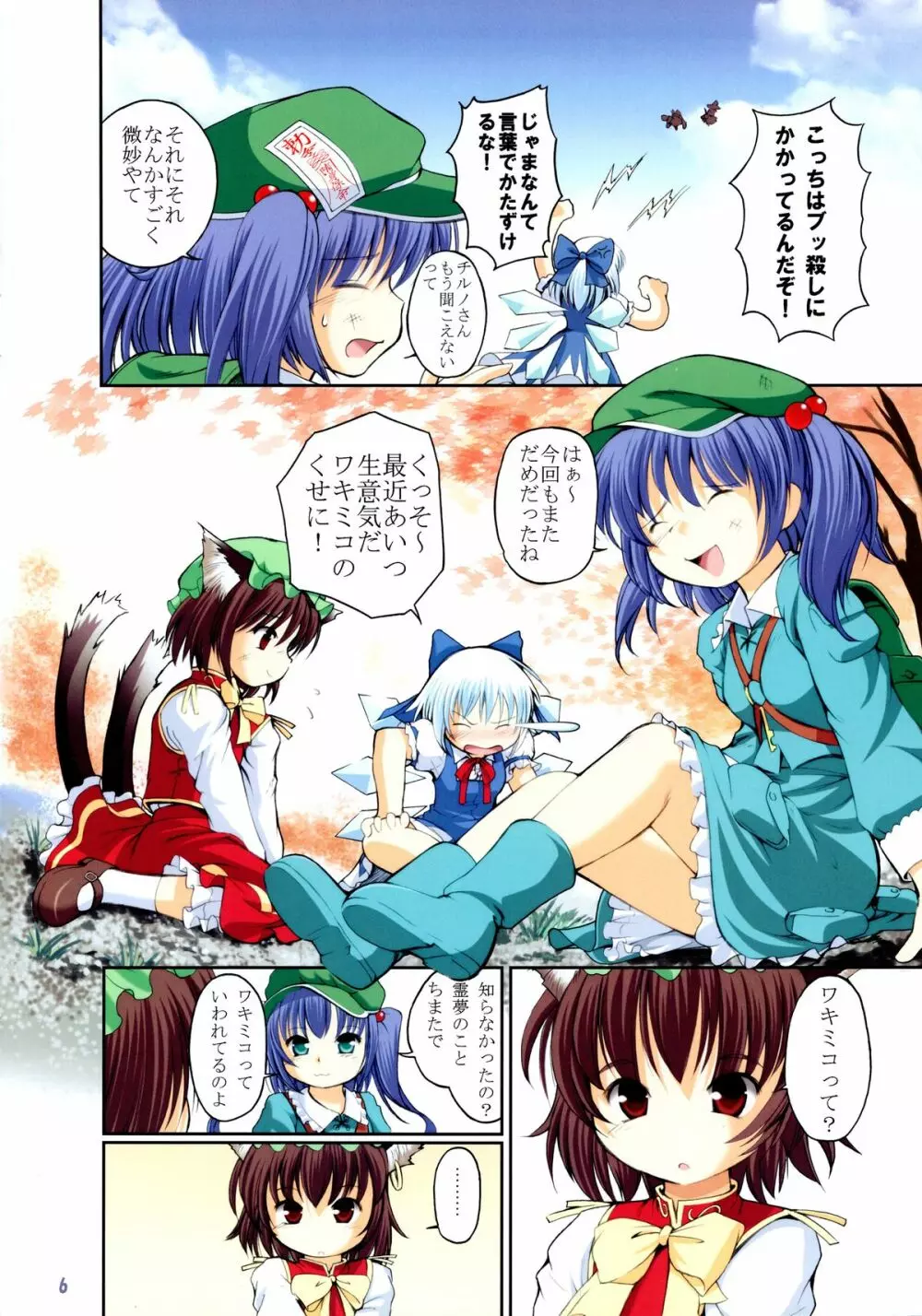 東方小妖愁紀 Page.6