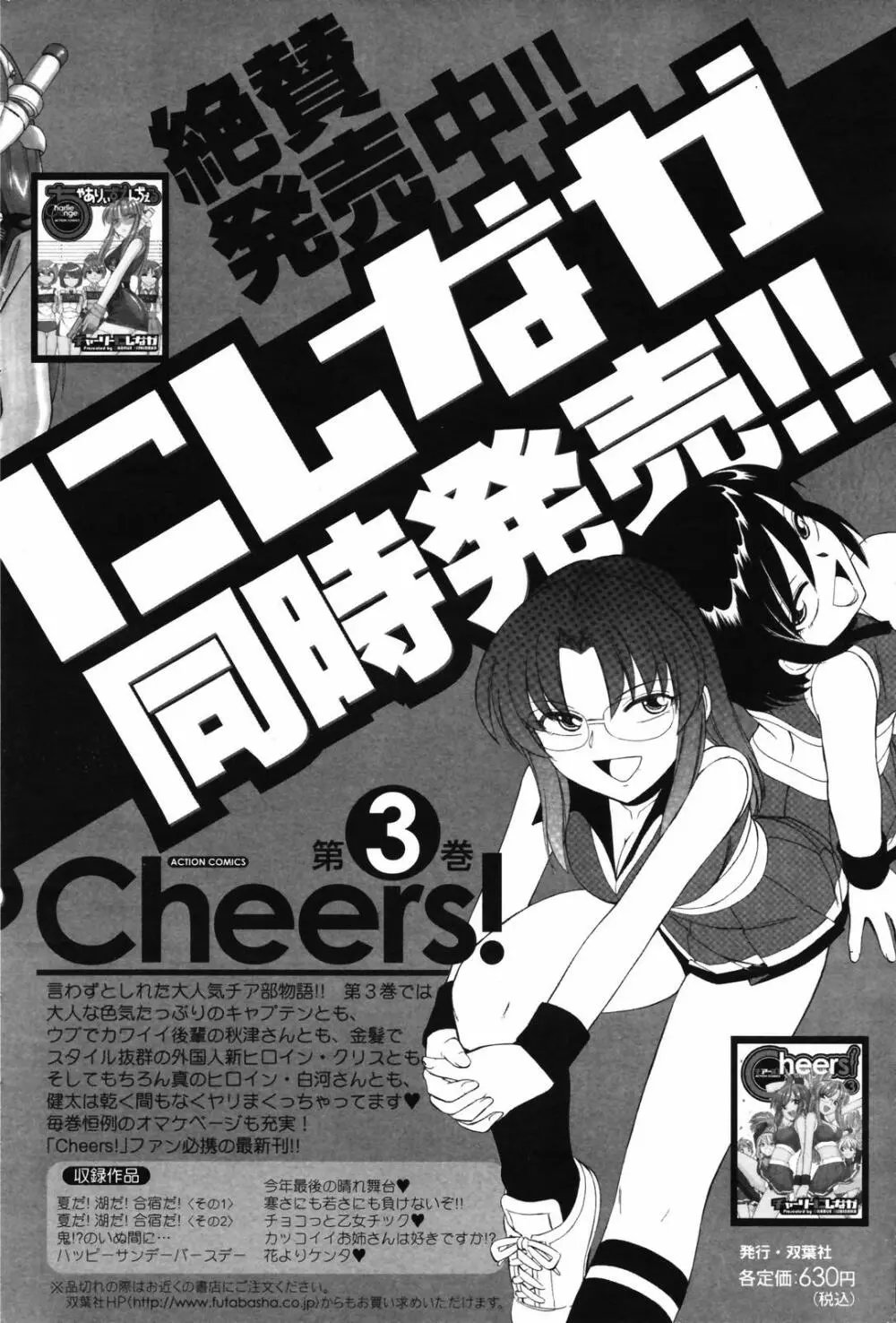 メンズヤングスペシャル雷 2007年3月号 Vol.01 Page.52