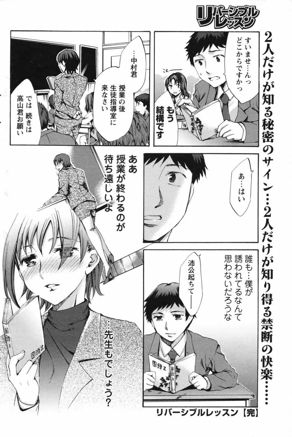 メンズヤングスペシャル雷 2007年3月号 Vol.01 Page.94