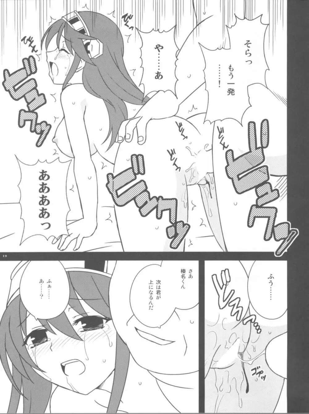 春な忘れそ Page.18