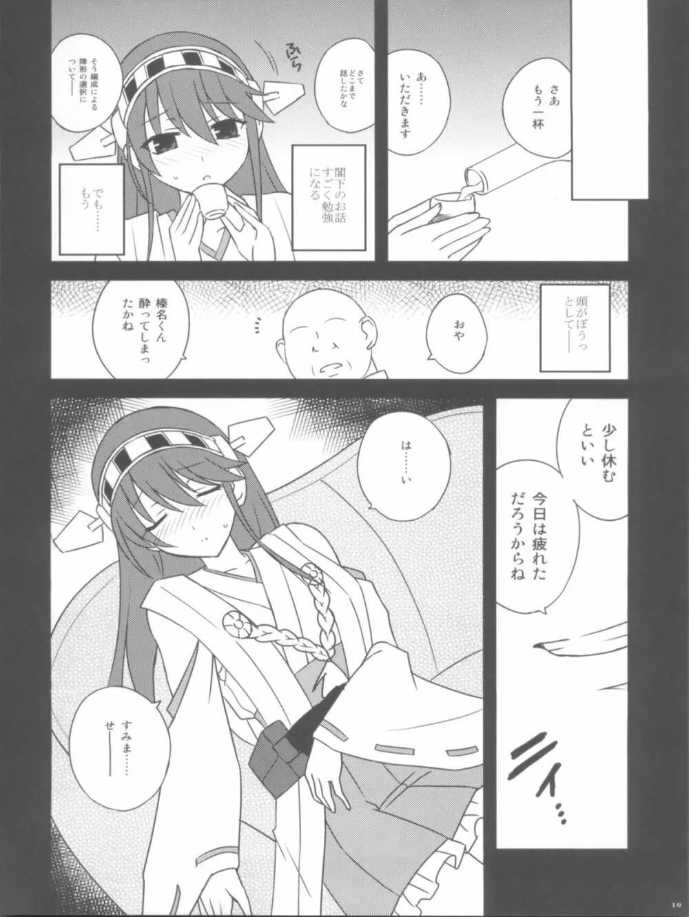 春な忘れそ Page.9