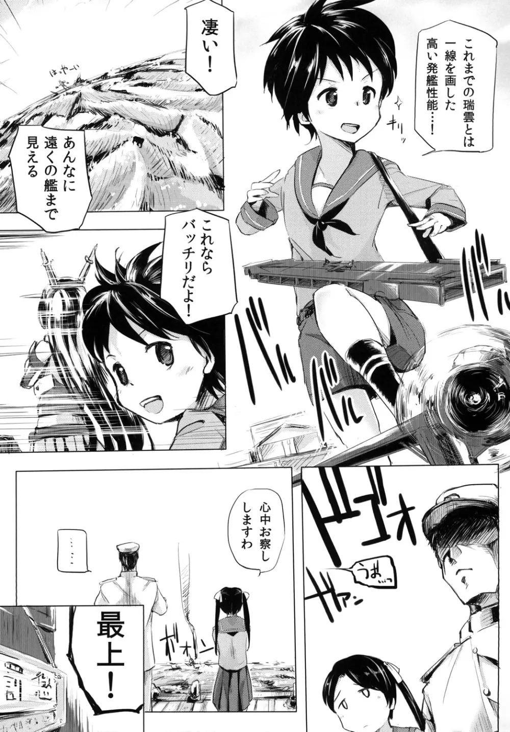 懲罰ヲ持ツテ薫陶セシメン Page.8