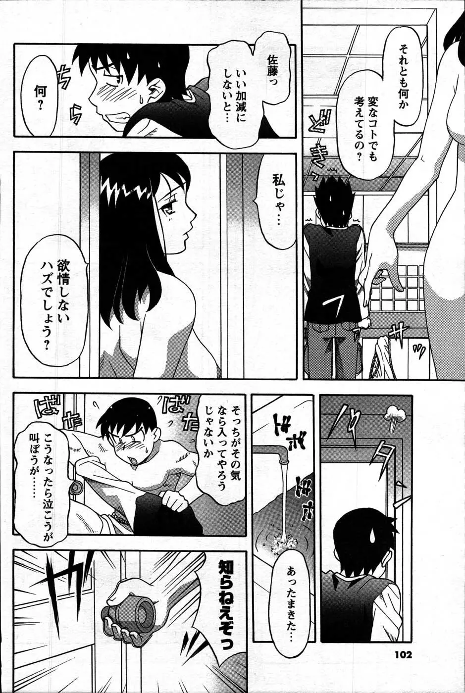 Comic Mens Young Special IKAZUCHI vol. 2 Page.100