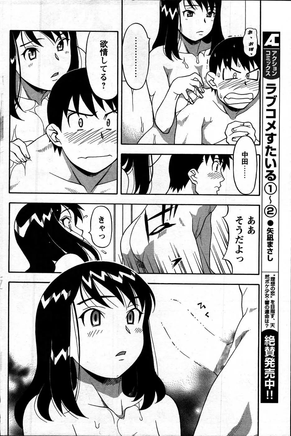Comic Mens Young Special IKAZUCHI vol. 2 Page.104