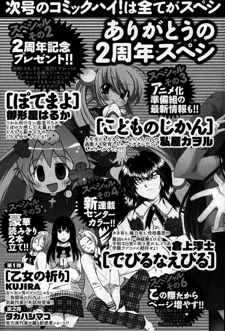 Comic Mens Young Special IKAZUCHI vol. 2 Page.117
