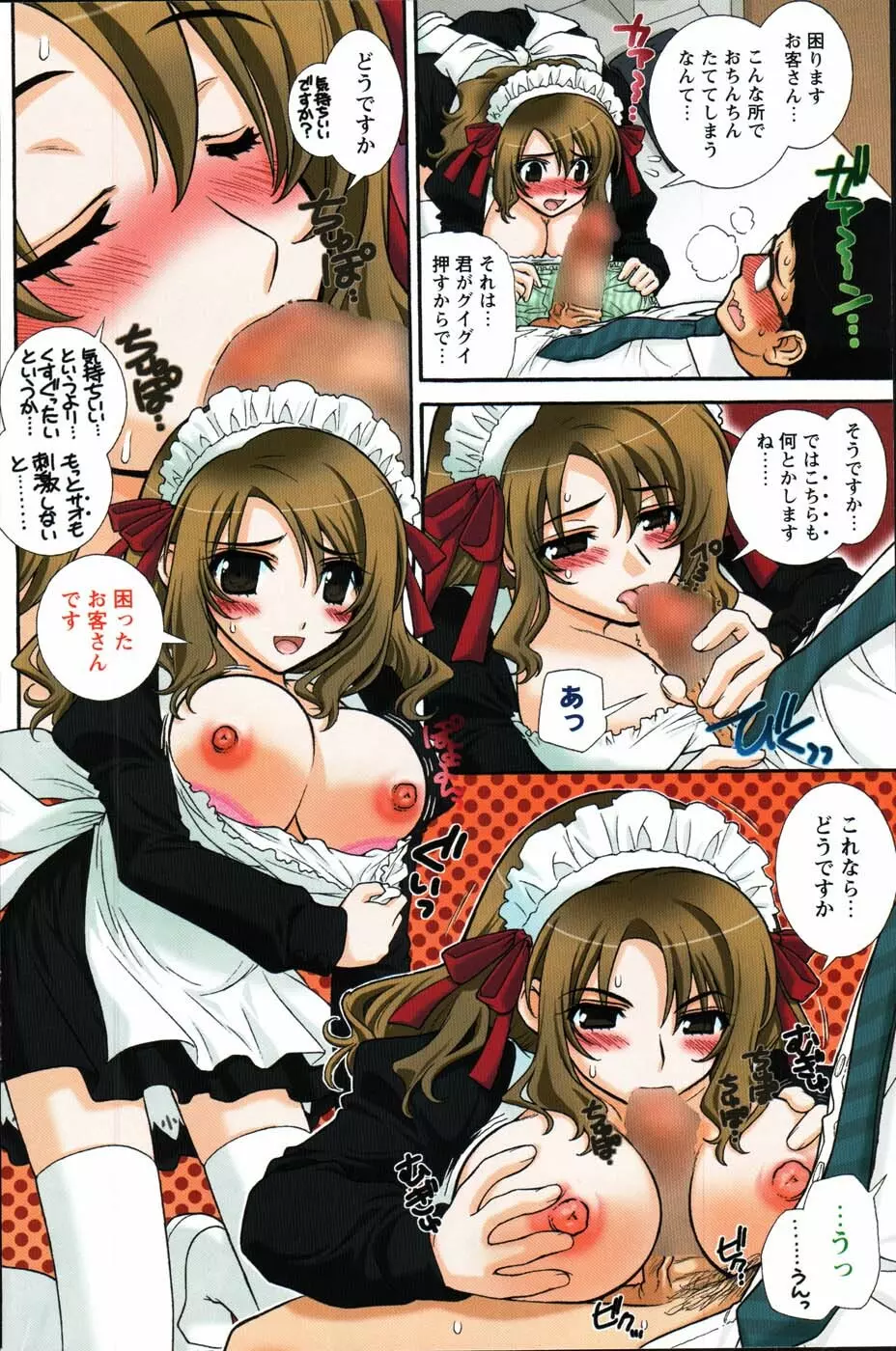 Comic Mens Young Special IKAZUCHI vol. 2 Page.128