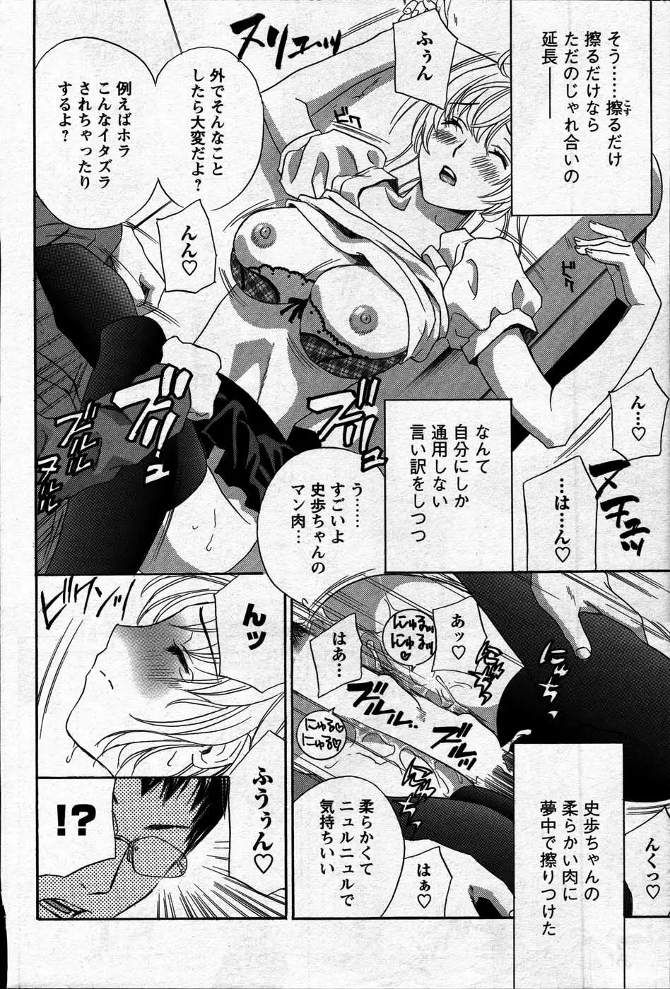 Comic Mens Young Special IKAZUCHI vol. 2 Page.13