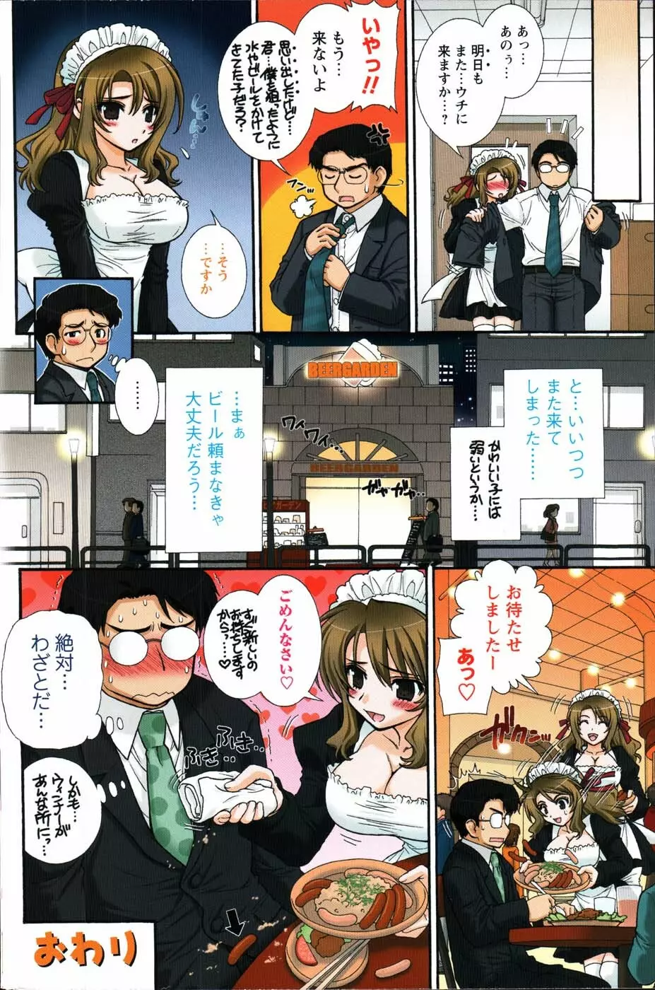 Comic Mens Young Special IKAZUCHI vol. 2 Page.132