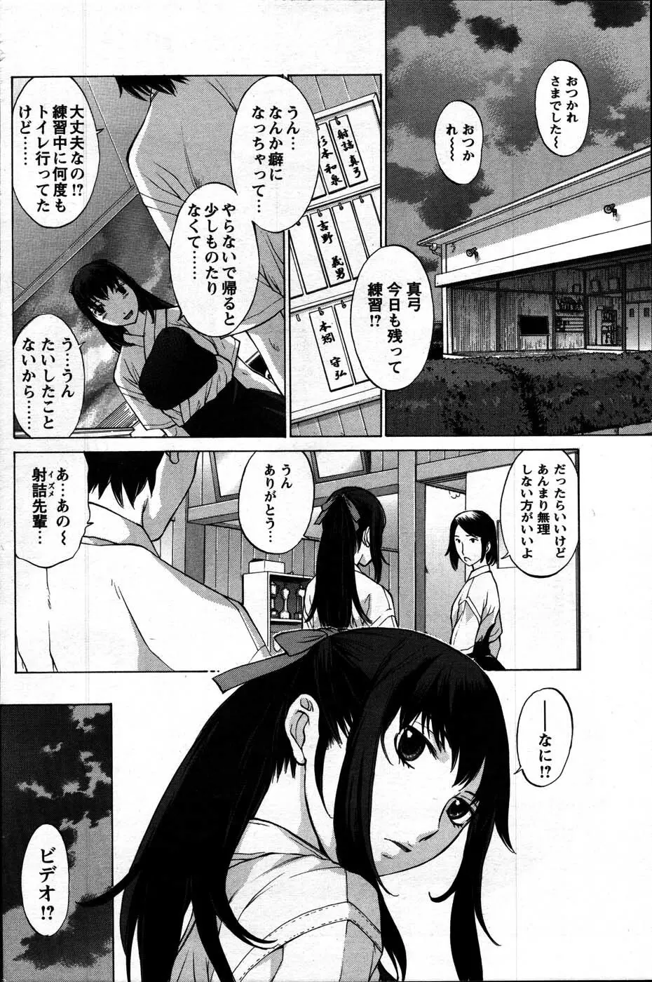 Comic Mens Young Special IKAZUCHI vol. 2 Page.138