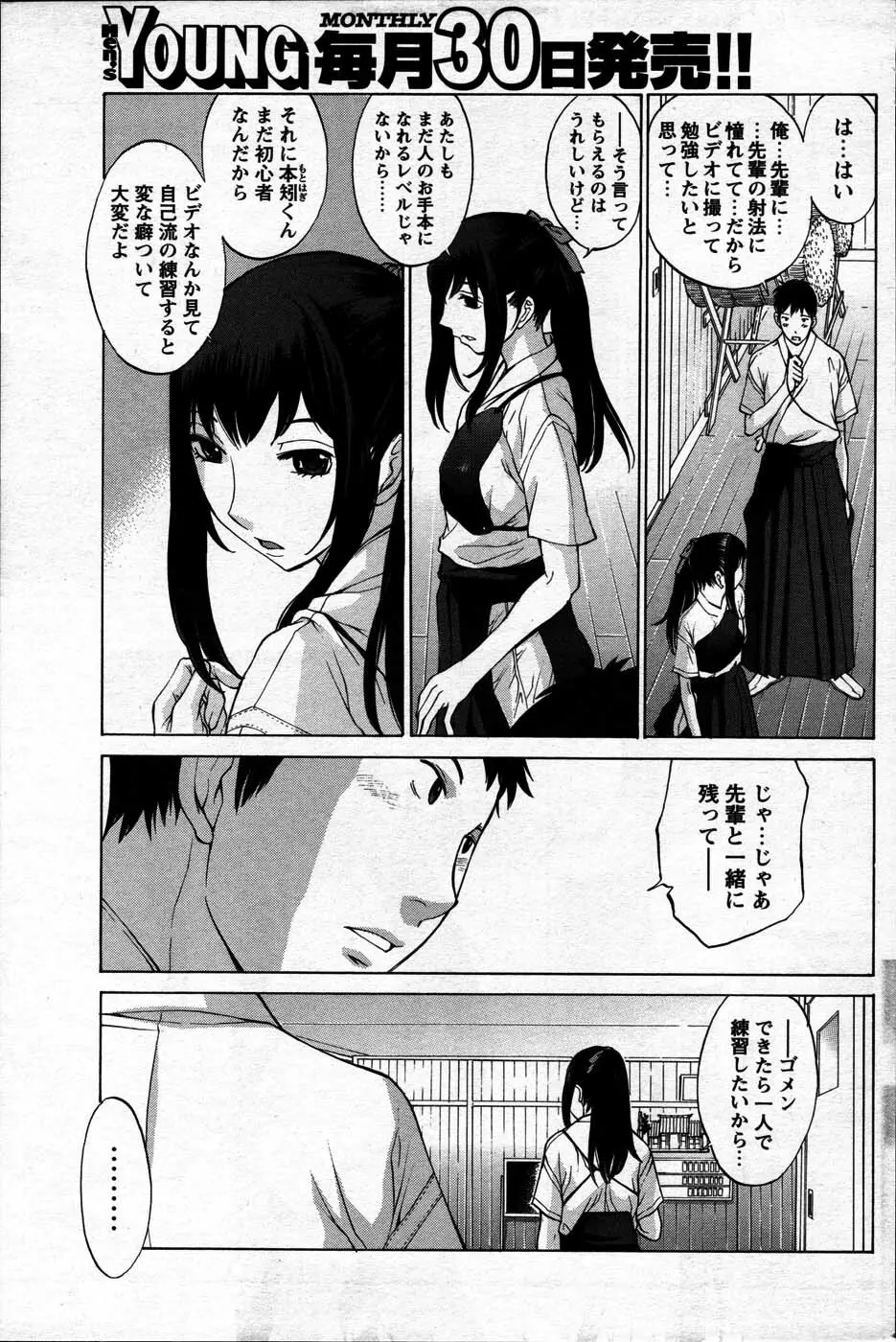 Comic Mens Young Special IKAZUCHI vol. 2 Page.139
