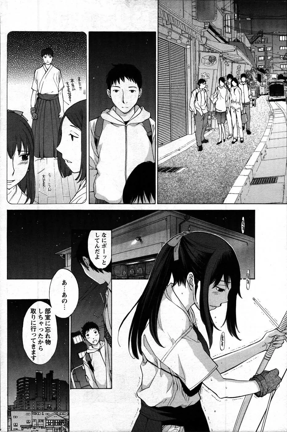 Comic Mens Young Special IKAZUCHI vol. 2 Page.140
