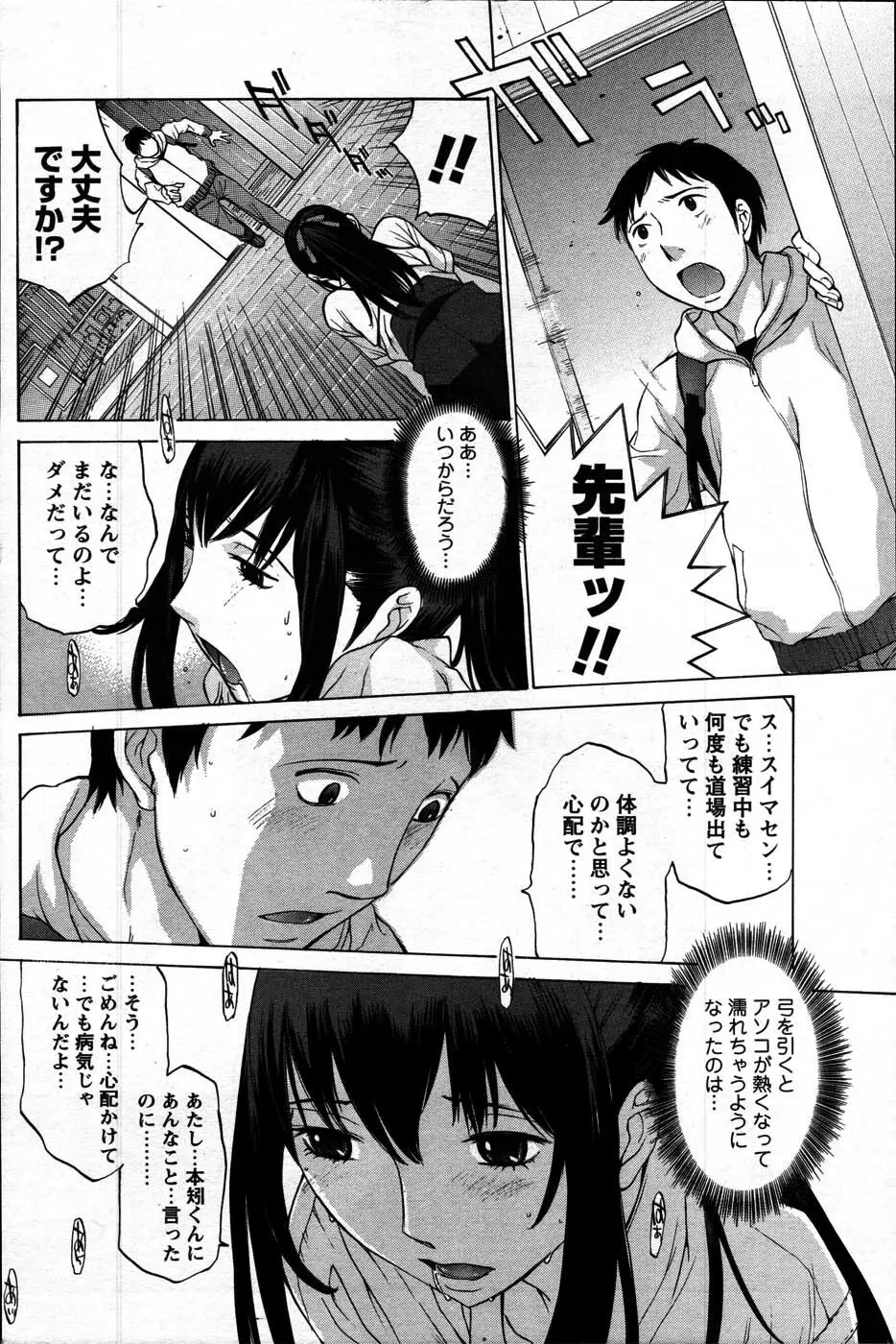 Comic Mens Young Special IKAZUCHI vol. 2 Page.142