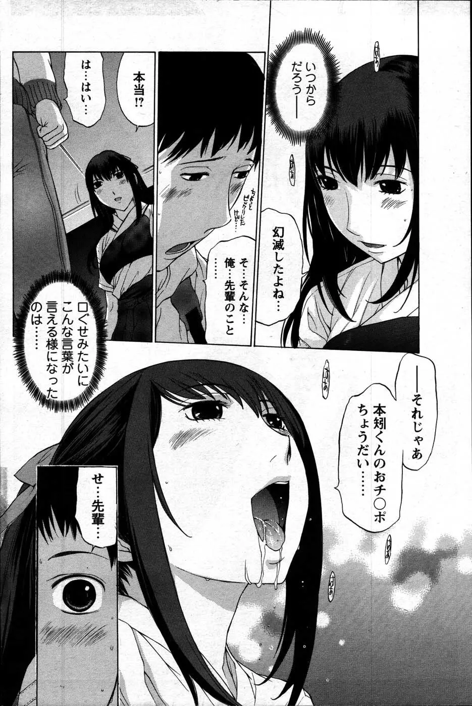 Comic Mens Young Special IKAZUCHI vol. 2 Page.144