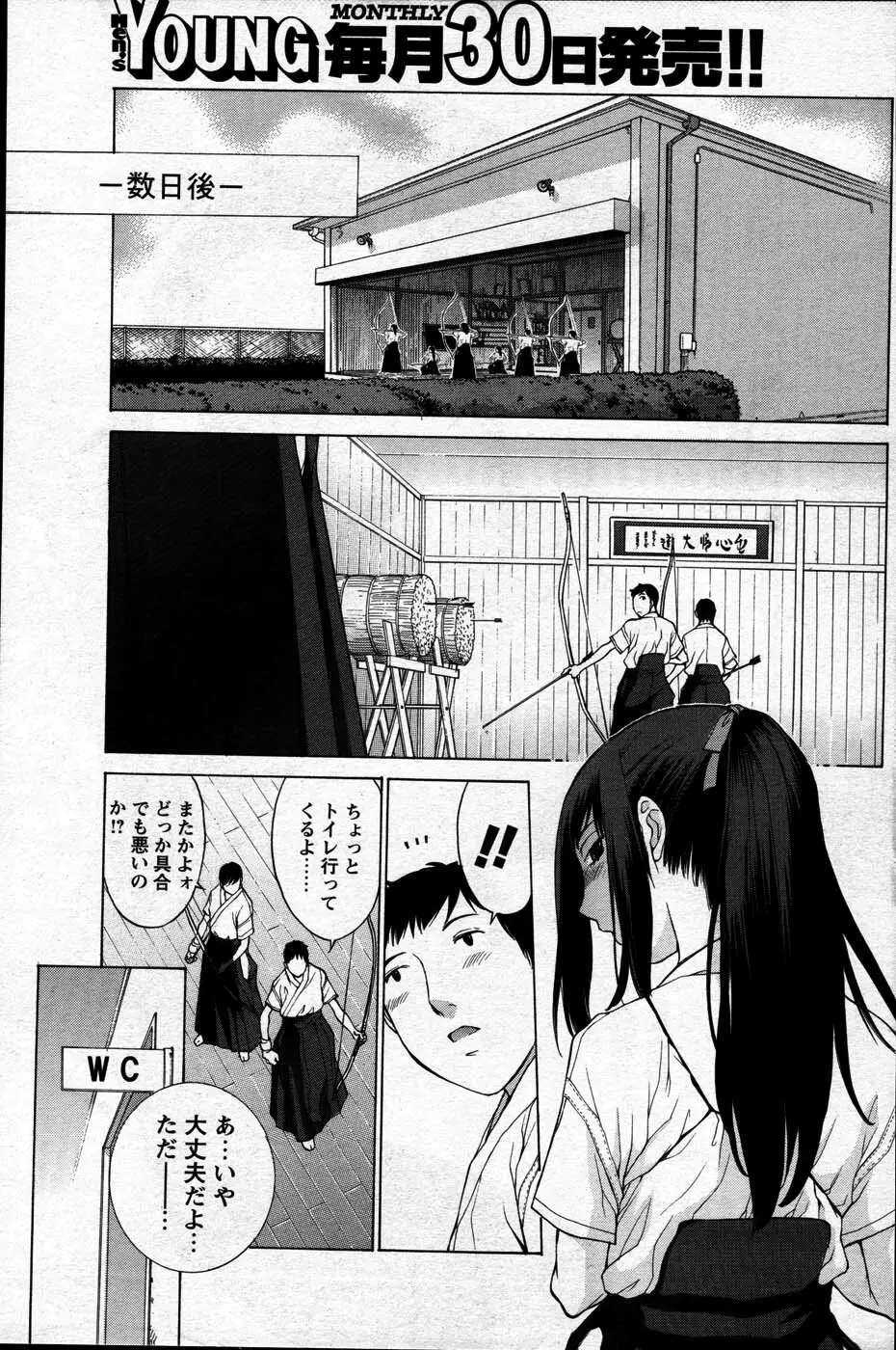 Comic Mens Young Special IKAZUCHI vol. 2 Page.153
