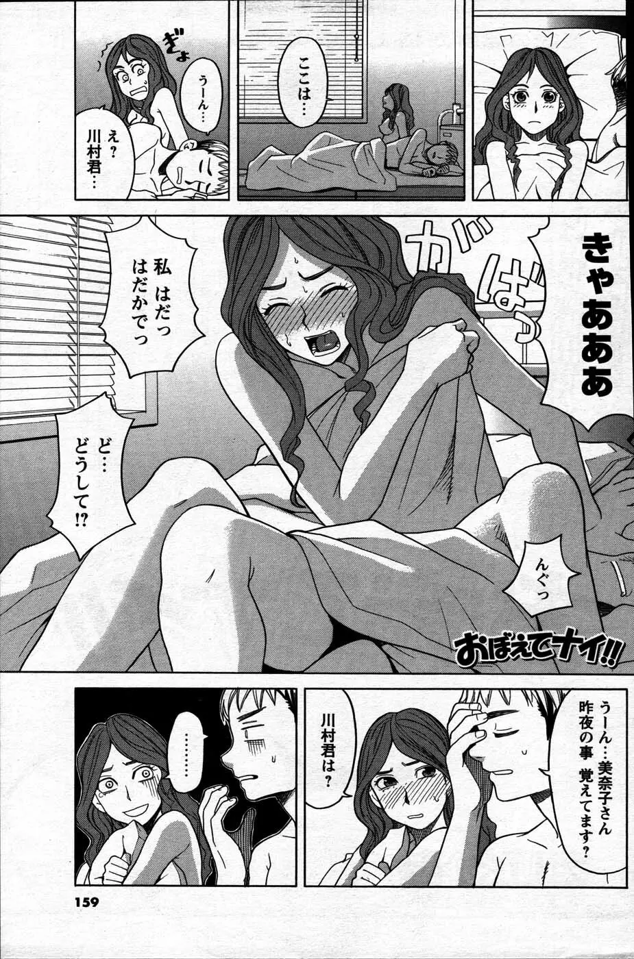 Comic Mens Young Special IKAZUCHI vol. 2 Page.155