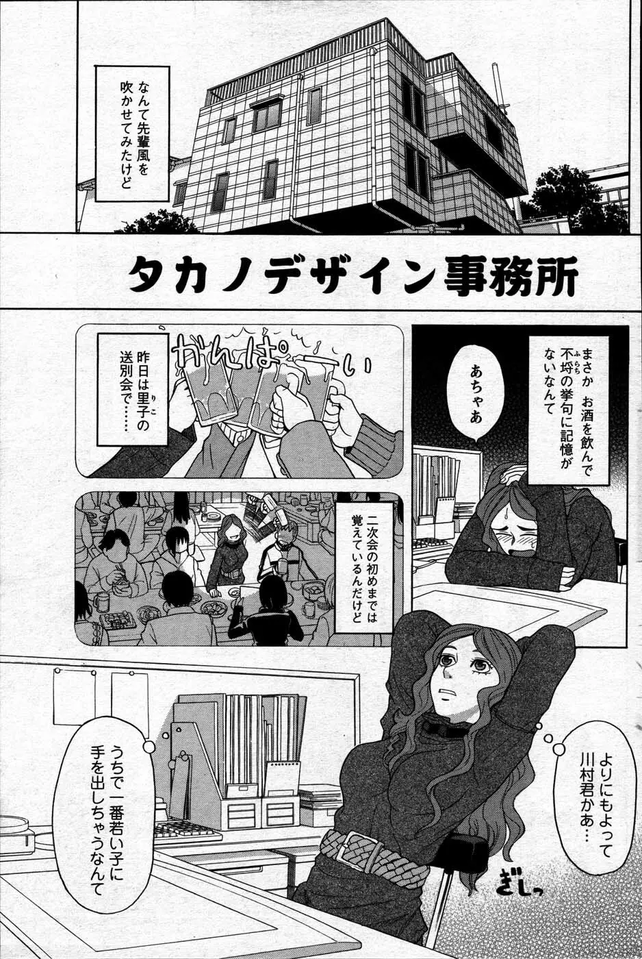 Comic Mens Young Special IKAZUCHI vol. 2 Page.157