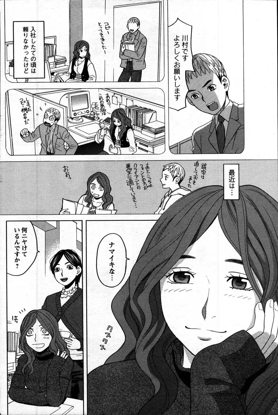 Comic Mens Young Special IKAZUCHI vol. 2 Page.158