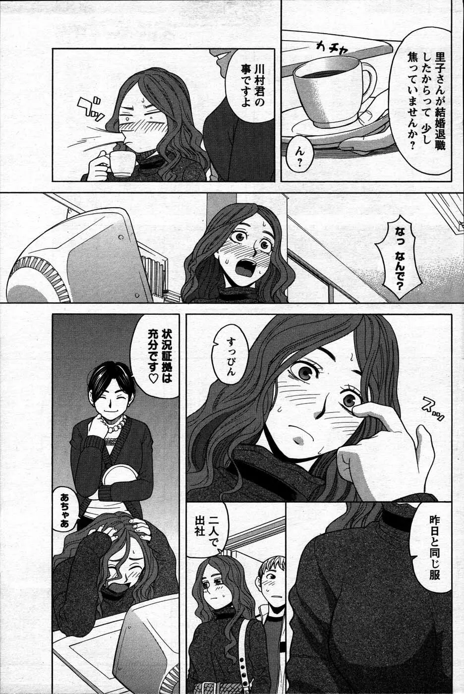 Comic Mens Young Special IKAZUCHI vol. 2 Page.159