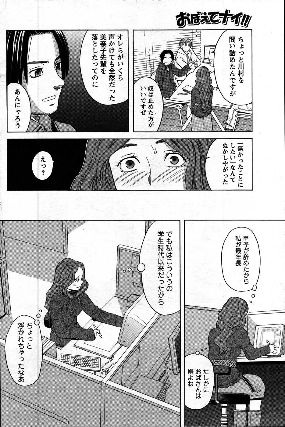 Comic Mens Young Special IKAZUCHI vol. 2 Page.160