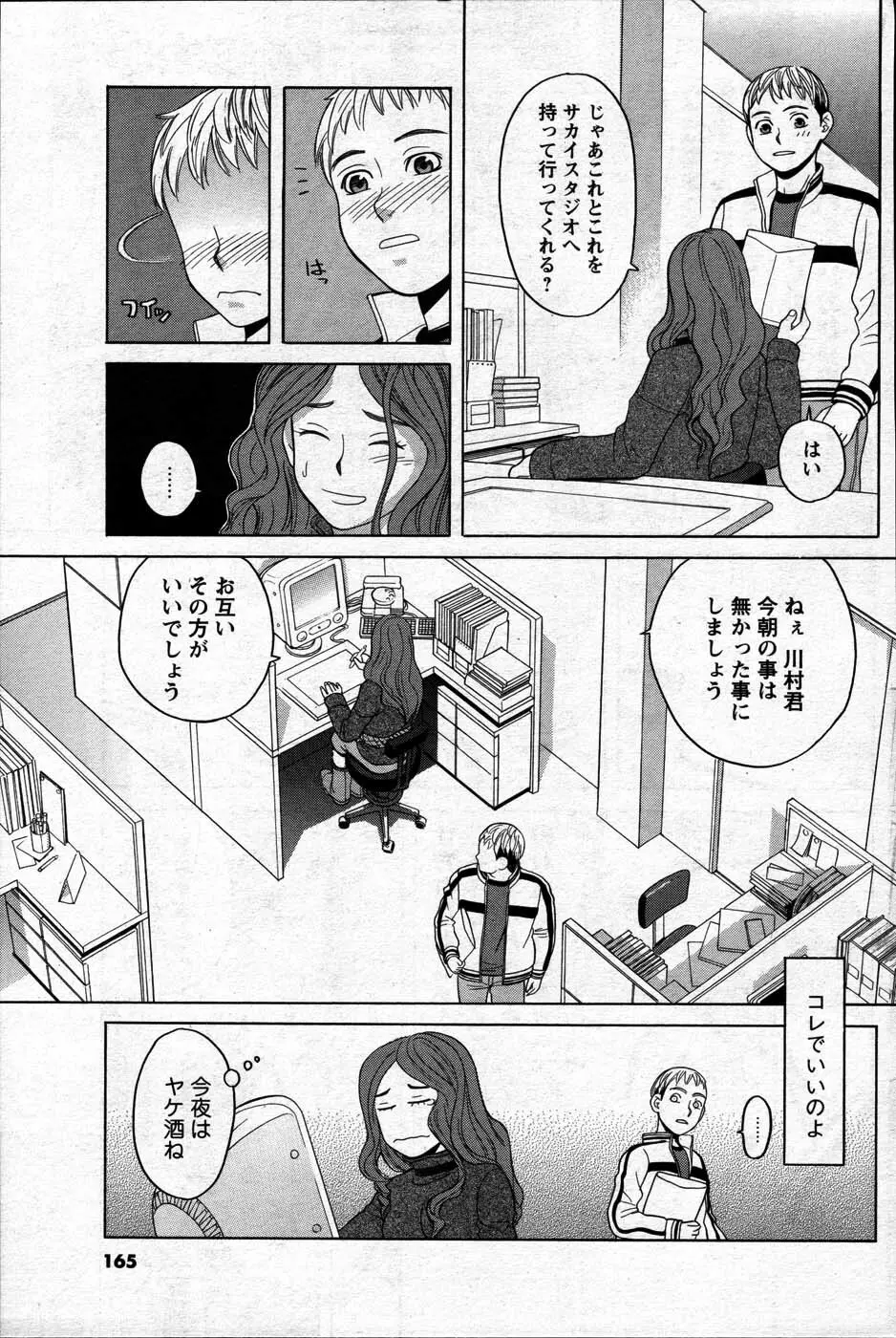 Comic Mens Young Special IKAZUCHI vol. 2 Page.161