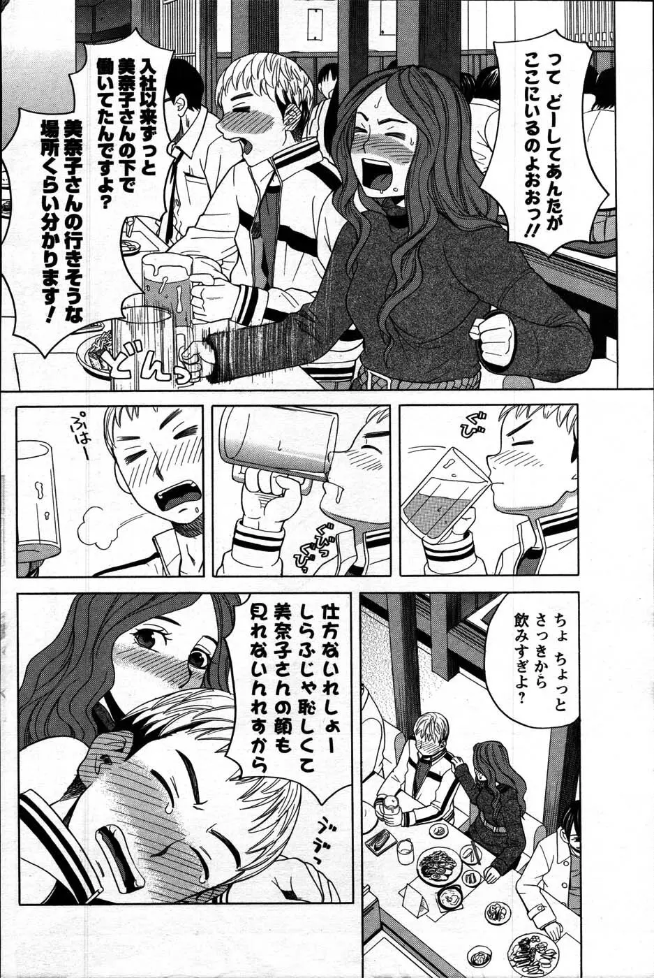 Comic Mens Young Special IKAZUCHI vol. 2 Page.162