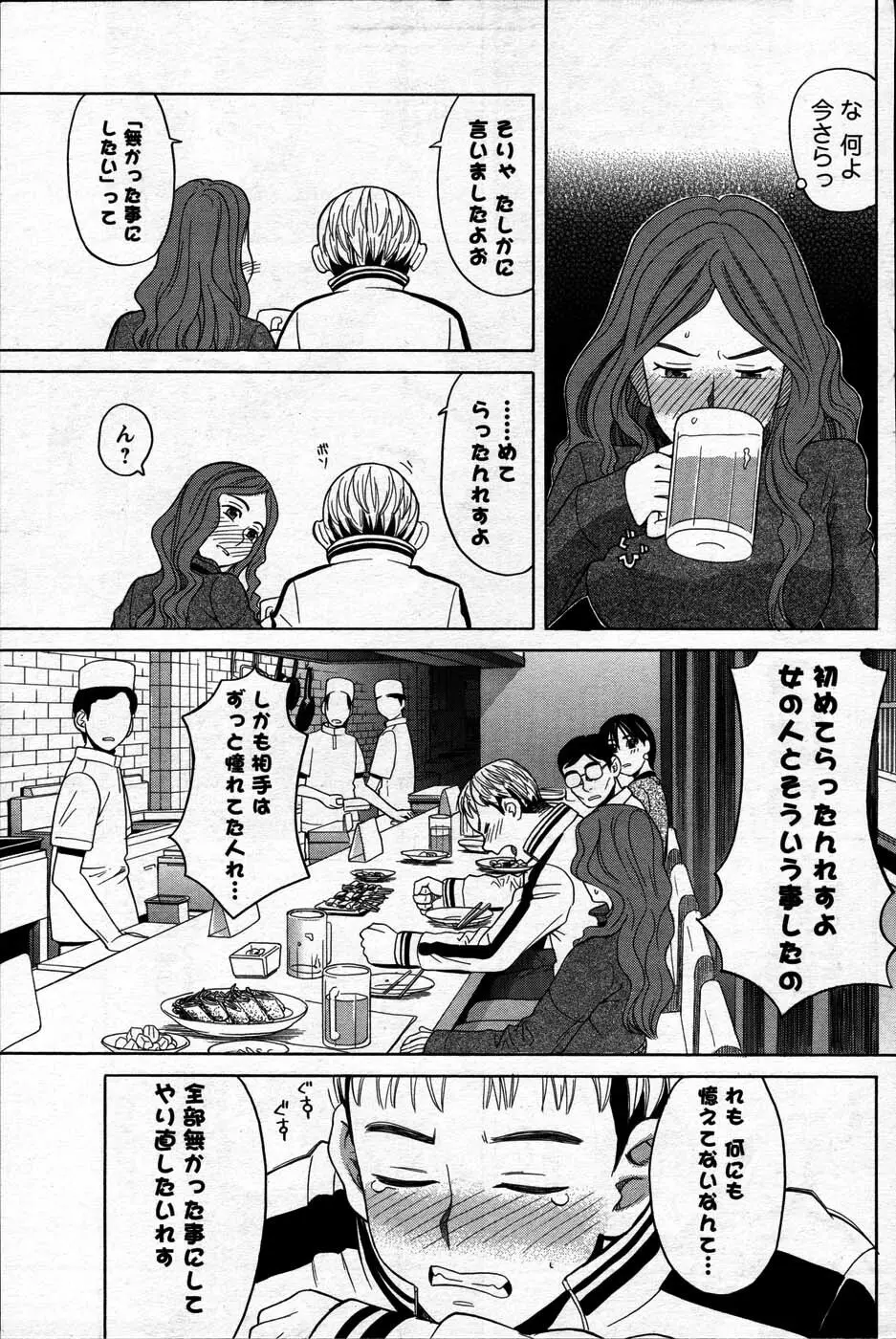 Comic Mens Young Special IKAZUCHI vol. 2 Page.163