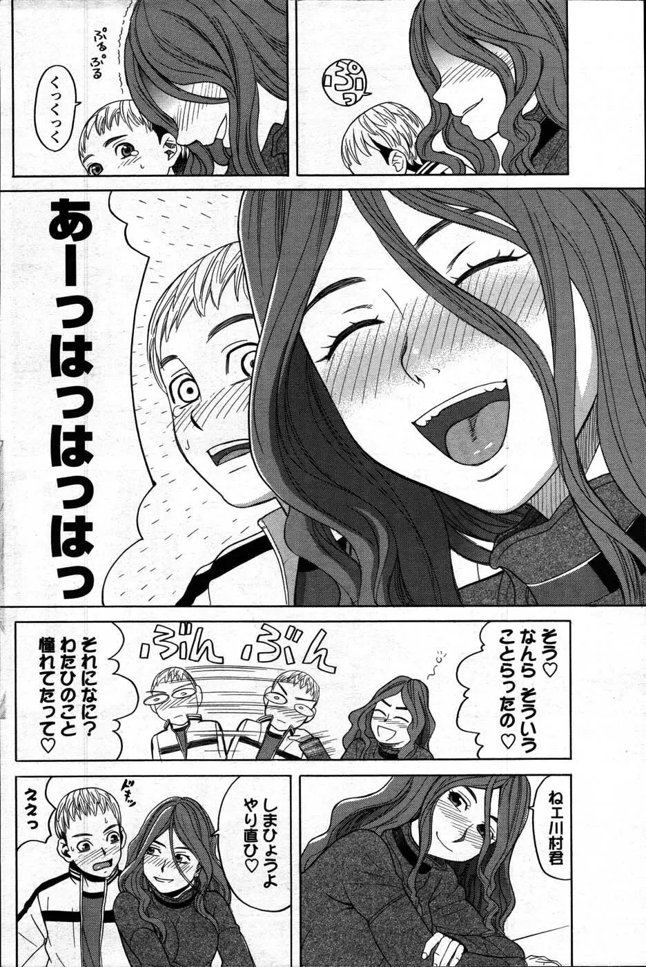 Comic Mens Young Special IKAZUCHI vol. 2 Page.164