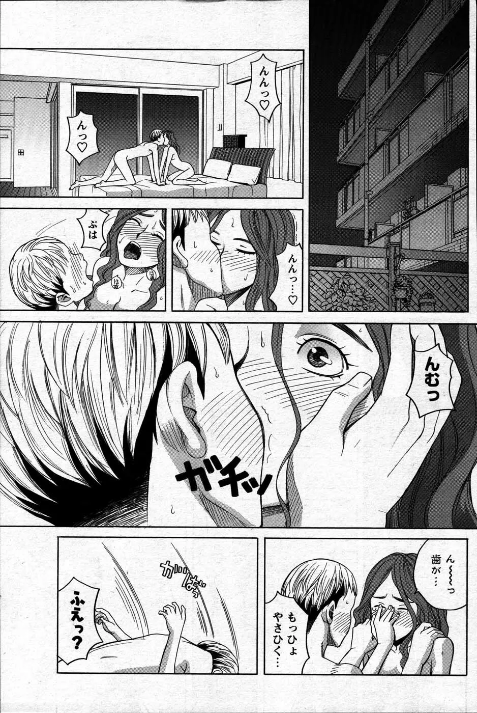 Comic Mens Young Special IKAZUCHI vol. 2 Page.165
