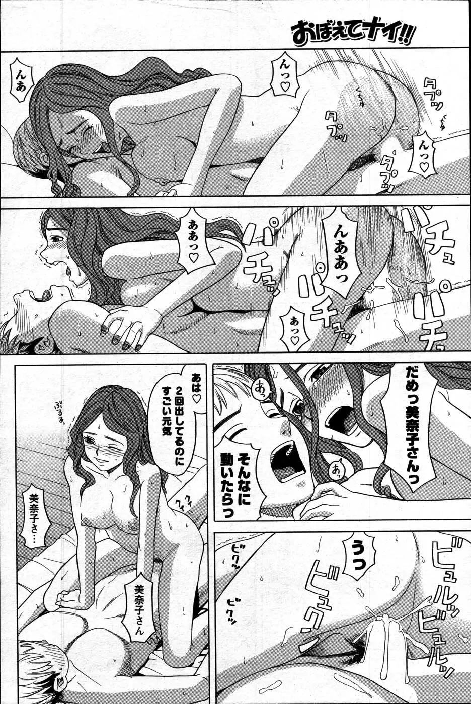 Comic Mens Young Special IKAZUCHI vol. 2 Page.172