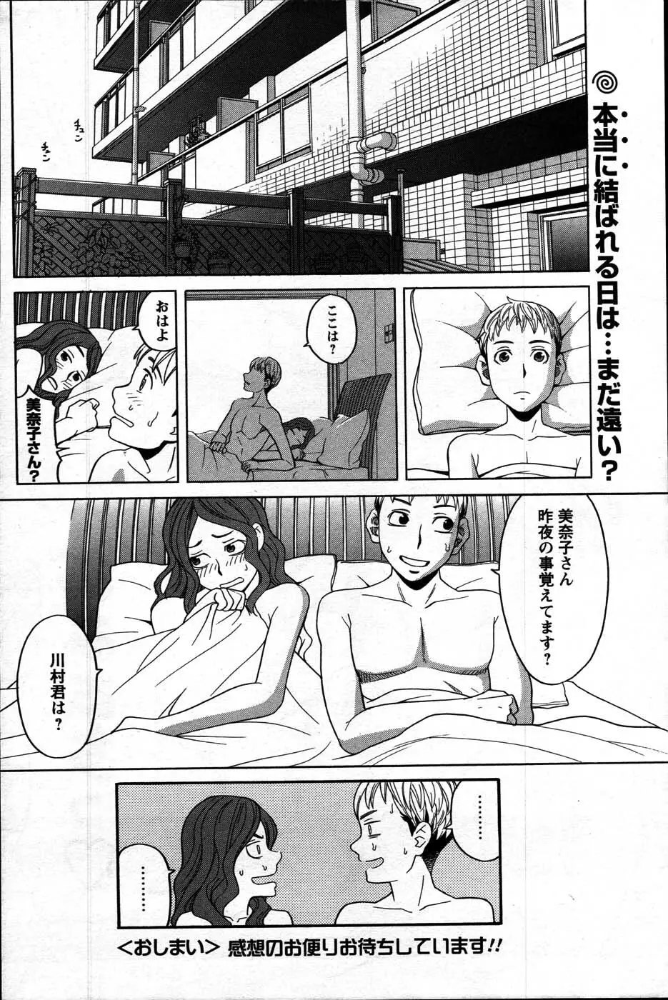 Comic Mens Young Special IKAZUCHI vol. 2 Page.174