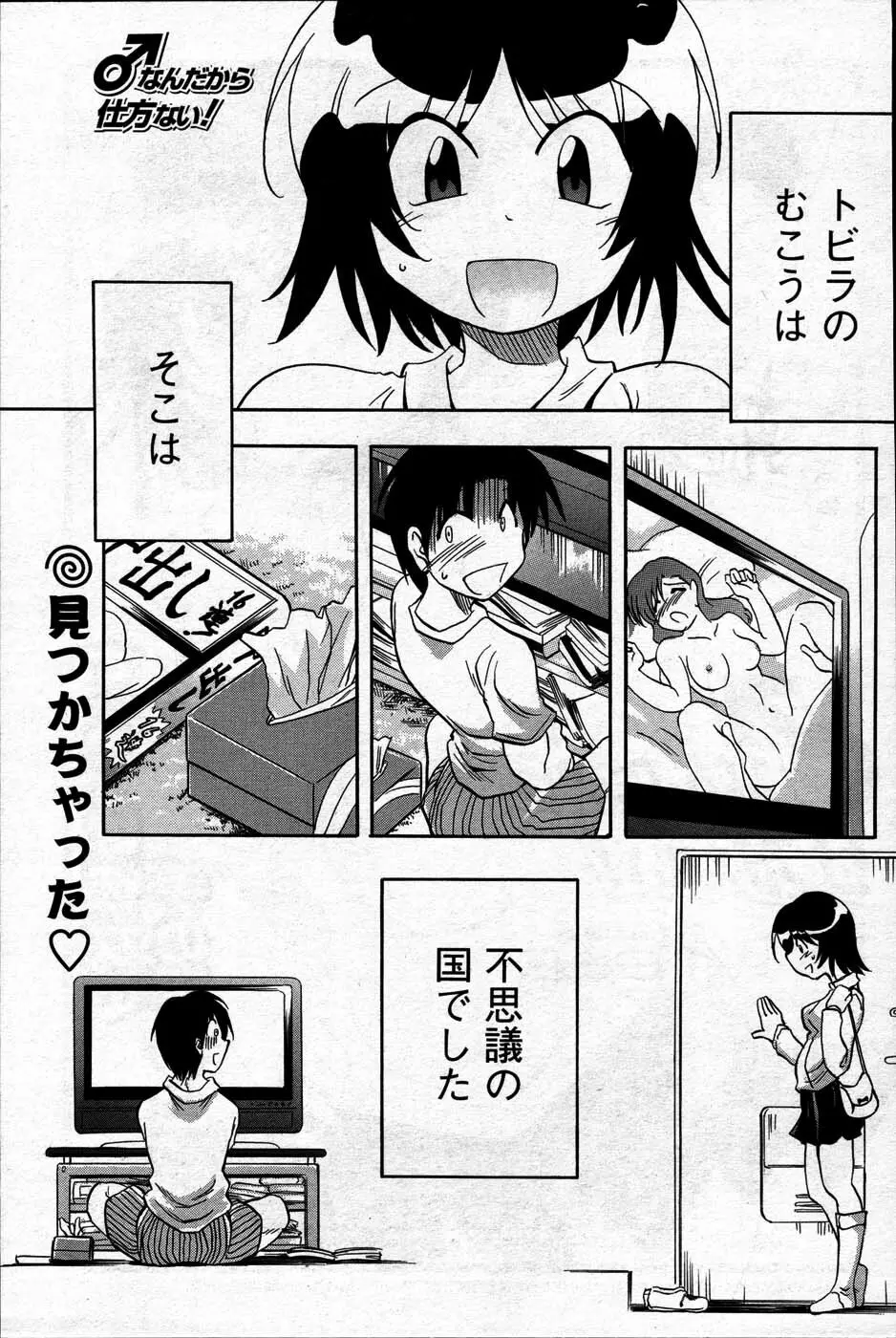 Comic Mens Young Special IKAZUCHI vol. 2 Page.177